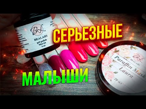 Видео: Перламутровый гель для наращивания и моделирования ногтей бренда Bealabs Набор цветных гель-лаков