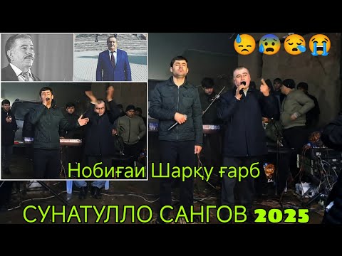 Видео: Сунатулло Сангов Фатҳуллоҳ Авғонов Ғазал дар бораи Одина Ҳошимов Давлатманд Холов Куҷо рафтанд 2025с