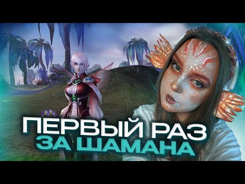 Видео: ИГРАЮ ЗА ШАМАНА НА НОВОМ СЕРВЕРЕ на COMEBACK X 1.4.6