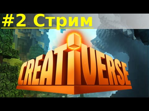 Видео: Creativerse #2 - В поисках алмазов..