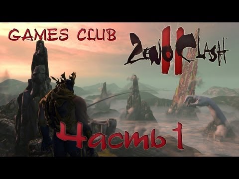 Видео: Прохождение игры Zeno Clash 2 часть 1
