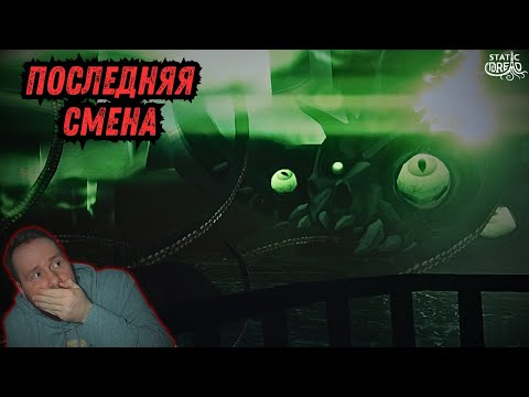 Видео: Последнее Сражение - Прохождение Static Dread #Финал