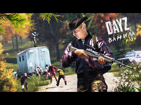 Видео: Старт на ванильном сервере - DayZ Midnight