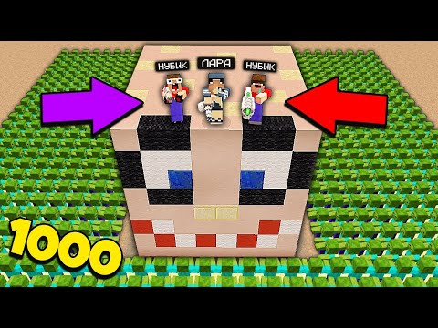 Видео: ДОМ В ГОЛОВЕ ЧЕЛОВЕК ЗА ОКНОМ ПРОТИВ 1000 ЗОМБИ В МАЙНКРАФТ 100% ТРОЛЛИНГ 2 НУБА И ДЕВУШКА ПРО