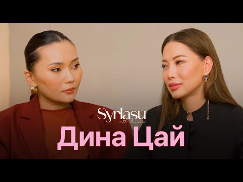 Видео: Дина Цай-первое большое интервью.Впервые о потере первого ребенка и о том,как обрести счастье вновь.