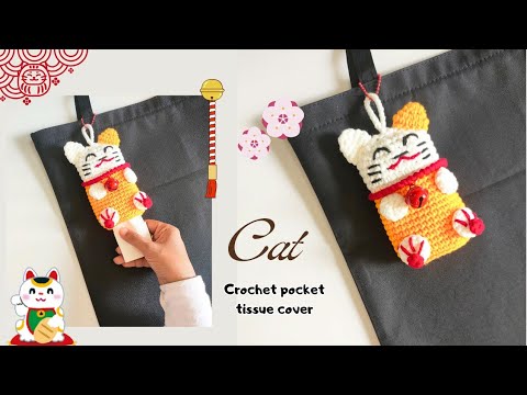 Видео: Вязаный крючком мини-держатель для салфеток, который можно использовать как брелок для ключей