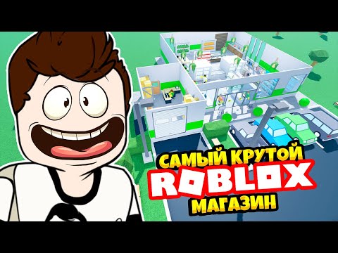 Видео: 🔒 СТАЛ КРУЧЕ ПЯТЁРОЧКИ ЗА 5 МИНУТ! ► Roblox Retail Tycoon 2 #3 | Роблоксер Альберт 🔮