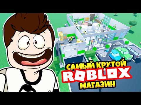 Видео: СТАЛ КРУЧЕ ПЯТЁРОЧКИ ЗА 5 МИНУТ! ► Roblox Retail Tycoon 2 #3 | Роблоксер Альберт