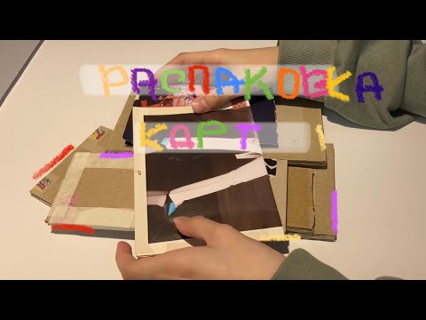 Видео: •распаковка официальных к-поп карт🌷•//Stray kids|Txt|twice|itzy//