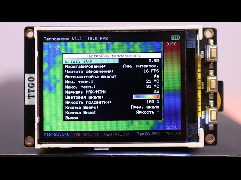 Видео: Самодельный тепловизор. Прошивка V1.1