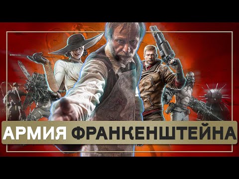 Видео: Как в кино Resident Evil и Wolfenstein поженили | Треш обзор фильма Армия Франкенштейна
