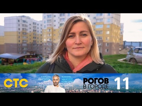 Видео: Рогов в городе | Выпуск 11 | Владимир