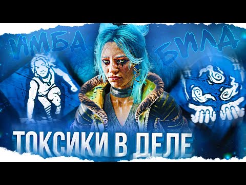 Видео: МАНЬЯКИ ГОРЯТ с ЭТОГО БИЛДА в Dead By Daylight/ДБД