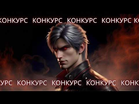 Видео: СТРИМ ⋙ ДАРЮ ИГРУ