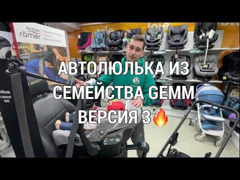 Видео: 🔥🔥🔥ОБЗОР АВТОЛЮЛЬКИ JOIE I-GEMM 3 🔥🔥🔥