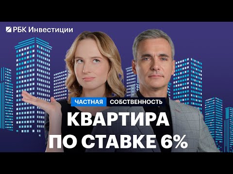 Видео: Семейная ипотека на вторичку: условия, стратегия и топ локаций. Ждать ли роста цен?