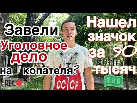 Видео: Камеры видеонаблюдения нападение на кладоискателя! Находка за 90.000!
