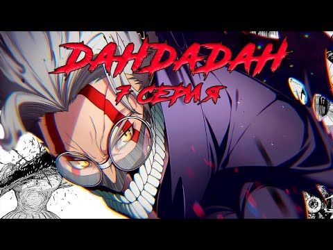 Видео: #7 ДАНДАДАН: ВЕСЬ СЮЖЕТ МАНГИ/ АРКА ГЛАЗА ЗЛОБЫ [7 СЕРИЯ]