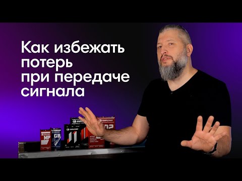 Видео: Как избежать потерь при передаче звука: применение дибоксов/преампов в студийных условиях