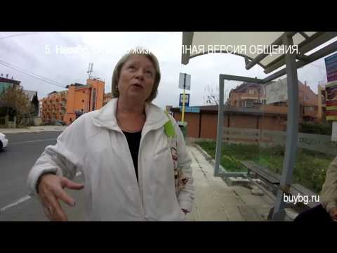Видео: 5. НЕСЕБР. БОЛГАРИЯ. Отзыв о ЖИЗНИ здесь. Недвижимость в Болгарии