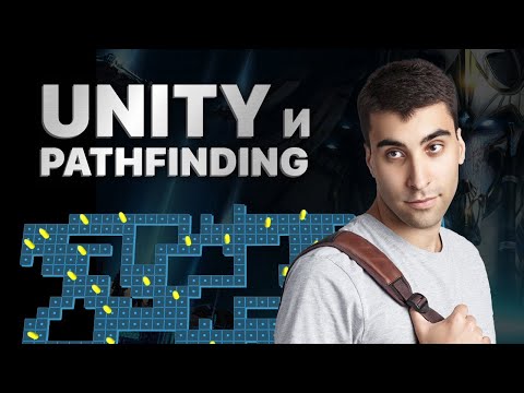 Видео: Поиск пути в Unity: кастомная реализация для RTS