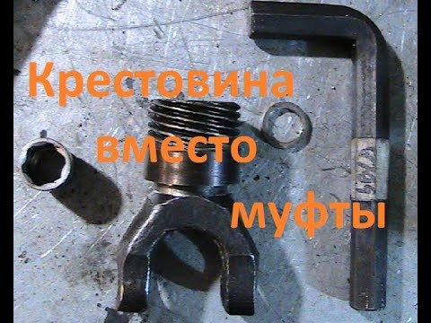 Видео: Замена резиновой муфты мотоцикла "Урал" на ГУК (крестовину).