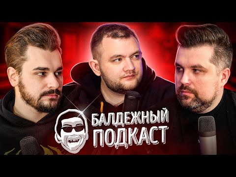 Видео: БАЛДЁЖНЫЙ ПОДКАСТ - Стрельба в Пермском университете, ЛСП - Номера, Выборы в Госдуму