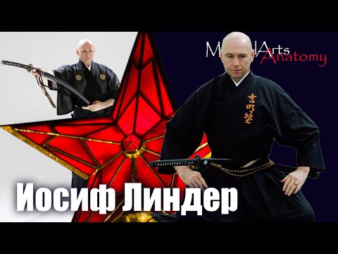 Видео: [Фейкстайл] Иосиф Линдер - Мастер Советского Союза