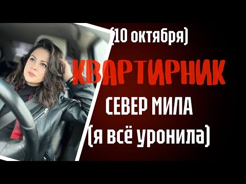 Видео: Квартирник Милитины Север (живой звук) онлайн 10.10.2025