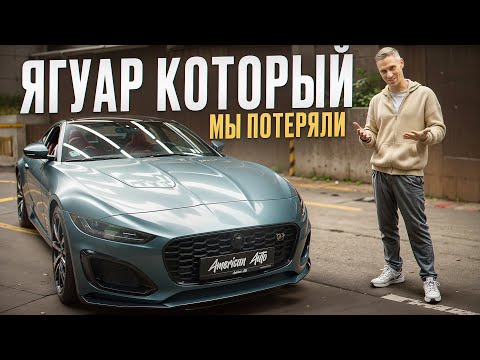 Видео: ТАКИХ СУПЕРКАРОВ ОТ ЯГУАР МЫ БОЛЬШЕ НЕ УВИДИМ? / Обзор САМОЙ ЗАРЯЖЕННОЙ ВЕРСИИ JAGUAR F-TYPE R/2024