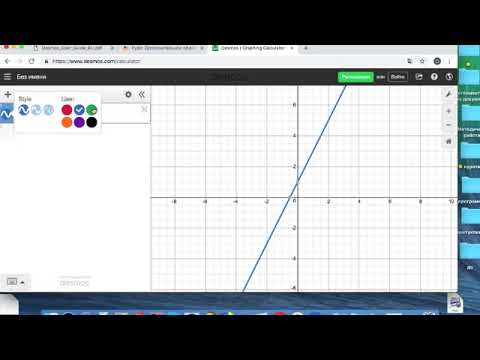 Видео: Онлайн программа "Desmos"