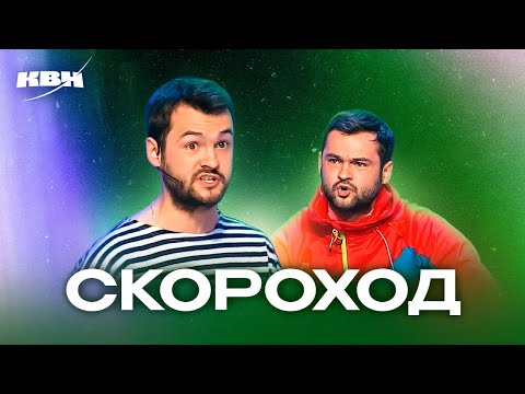 Видео: КВН. Андрей Скороход. Сборник всех номеров ко дню рождения