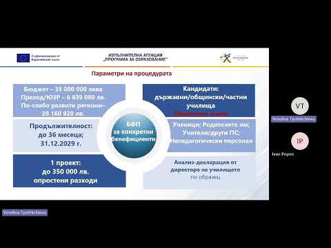 Видео: Информационен ден  по процедура BG05SFPR001-1.010