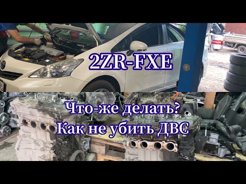 Видео: Toyota Prius 30, Prius Alpha 2ZR-FXE и вечный вопрос? Что делать с EGR катализатарами ‼️