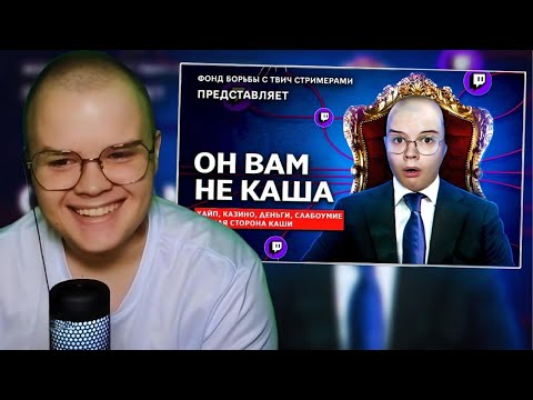 Видео: КАША РЕАКЦИЯ НА:ОН ВАМ не КАША! ИВАН ЗОЛО РАЗОБЛАЧИЛ ТЁМНУЮ СТОРОНУ! / РАЗБОРКИ МЕНЕДЖЕР / Kussia88