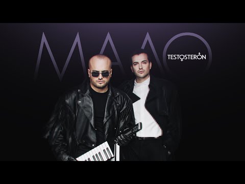 Видео: TESTOSTERON - Мало (Премьера клипа 2024)