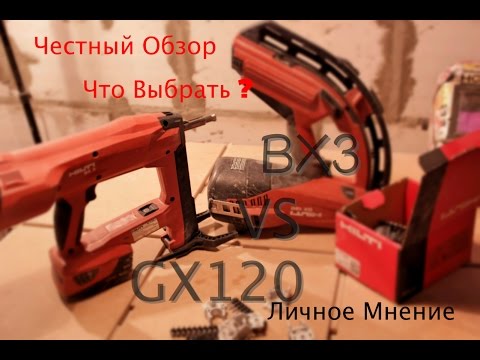 Видео: Новинка от HILTI BX3 в сравнении с  GX120 Монтажный пистолет