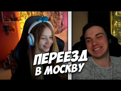 Видео: МОРФИ СМОТРИТ ТИК ТОКИ #48 | ЛЕРА ПЕРЕЕЗЖАЕТ В МОСКВУ | morphe_ya нарезки