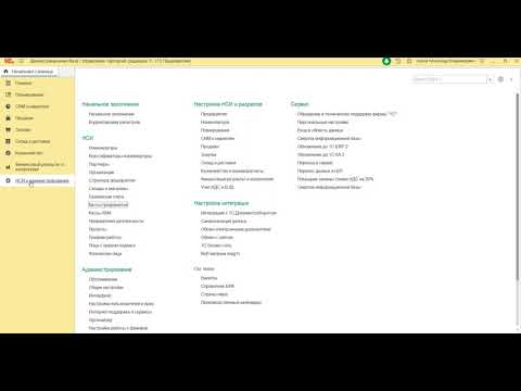 Видео: Инструкция по 1С: Управление Торговлей