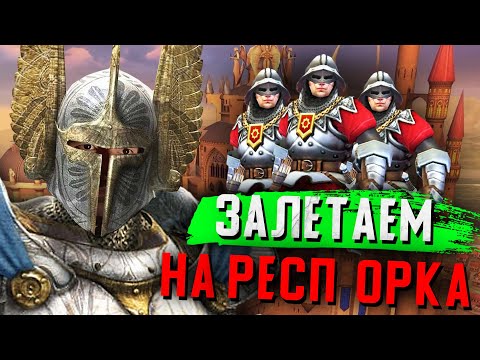 Видео: Хумы vs Орки | Gangena vs Danikame (Герои 5)