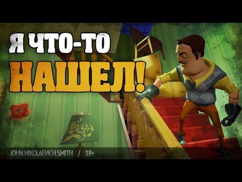 Видео: Желтый ключ / Hello Neighbor Alpha 3