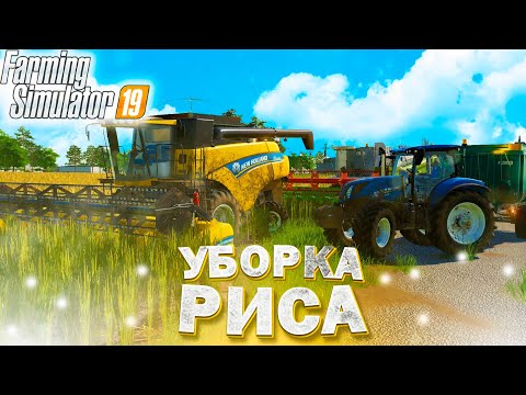 Видео: ПРОДОЛЖАЕМ УБОРОЧНУЮ!ЗАРУБЕЖНАЯ КАРТА- ДЕНЬ2! FARMING SIMULATOR-19