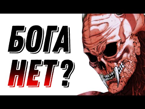 Видео: Бог и главный посыл GANTZ