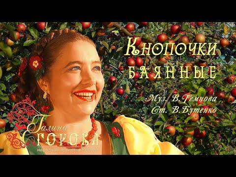 Видео: Кнопочки баянные. Галина Егорова, нар. арт. РФ.
