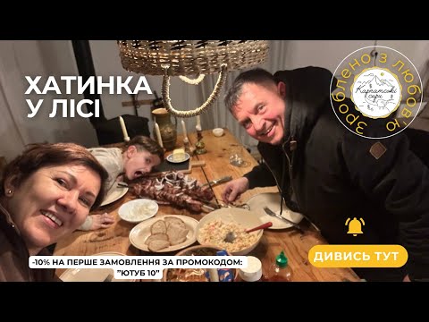 Видео: Автентична хатинка в серці Карпат🏔️Затишок, гори🧀сирна насолода #карпатськісири #набіркрафтовихсирів