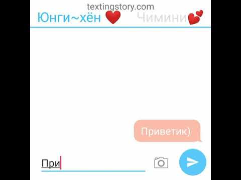Видео: Юнмины /переписка/стесняшка Чими ❤️❤️☺️☺️