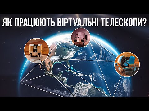 Видео: Як інтерферометри здатні бачити найдрібніші деталі космічних об'єктів?