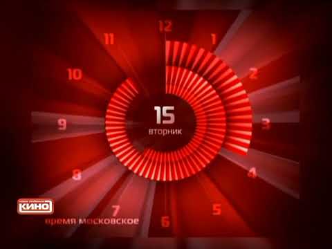 Видео: Заставка после анонсы + Задержка часов + Кусок заставки (Наше любимое кино 15.09.2015) Реконструкция