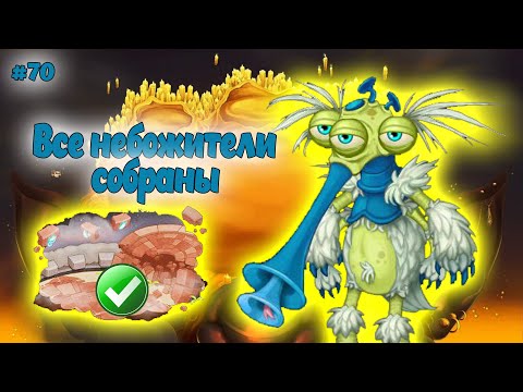 Видео: Вывел новых монстров в My singing Monsters 👹🎶
