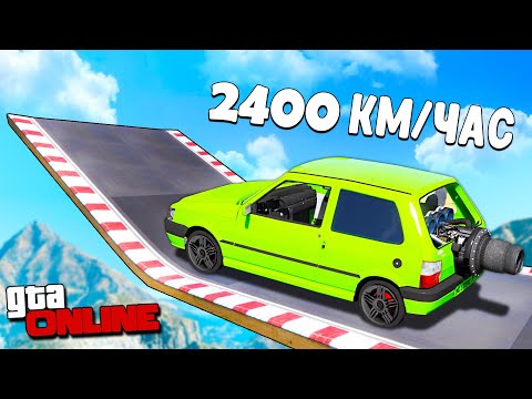 Видео: ЭТО САМАЯ БЫСТРАЯ ЧИТ ТАЧКА! КАК ДАЛЕКО УЛЕТИТ ТАЧКА С ОГРОМНОГО ТРАМПЛИНА В ГТА 5! ОБЗОР МОДА GTA 5